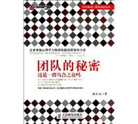 The Secret of Team(Is This a Group of Rabbles?) (Chinese Edition)