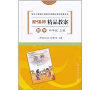 The Selective Teaching Plans of Mathmatics for New Curriculum Standards Grade Four 1 (Chinese Edition)