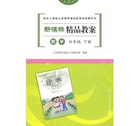 The Selective Teaching Plans of Mathmatics for New Curriculum Standards Grade Four 2 (Chinese Edition)