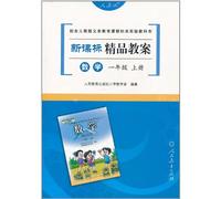 The Selective Teaching Plans of Mathmatics for New Curriculum Standards Grade One 1 (Chinese Edition)