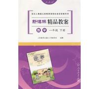 The Selective Teaching Plans of Mathmatics for New Curriculum Standards Grade One 2 (Chinese Edition)