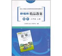The Selective Teaching Plans of Mathmatics for New Curriculum Standards Grade Three 1 (Chinese Edition)