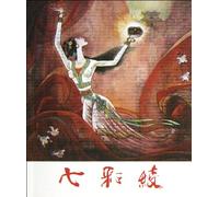 The Seven-color Thin Silk (Chinese Edition)