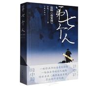 The Seventh Man: In Search of the Night Banquet Scroll (Chinese Edition)