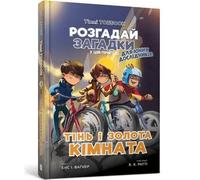 The Shadow And The Golden Room (Ukrainian Language)