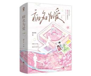 The Sickness Called Love (2 Volumes) (Chinese Edition)