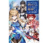 The Side Character Who Thought He Was the Protagonist Mistook the Real Hero for a Side Character and Accidentally Won Everything (Light Novel), Vol. 1 - Yuyushita Sasuga - Auto-Édition - ebook (ePub)