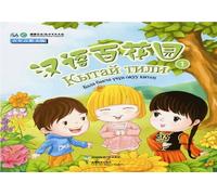 The Silk Road Chinese Learning Series Chinese Garden (for children,Volume) (Kirghiz language commentary) (Chinese Edition)