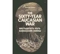 The Sixty Year Caucasian War