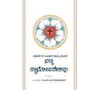 The Small Catechism In Kannada