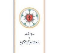 The Small Catechism In Urdu