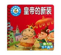 The Small Sapling Babys First Enlightened Book--Classic Fairy Tale--The Emperors New Clothes (Chinese Edition)
