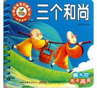 The Small Sapling Babys First Enlightened Book--Classic Fairy Tale--Three Monks (Chinese Edition)