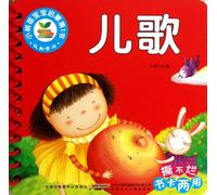 The Small Sapling Babys First Enlightened Book--Cognitive Learning--Nursery Rhymes (Chinese Edition)