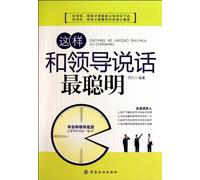 The Smartest Way of Talking to Leaders (Chinese Edition)