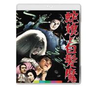 The Snake Girl And The Silver-Haired Witch (Blu-Ray)