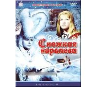 The Snow Queen (Snezhnaya koroleva) [Снежная королева] (RUSCICO)