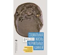 The Social Life of Inkstones: Artisans and Scholars in Early Qing China