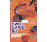 The Social Space of Language: Vernacular Culture in British Colonial Punjab