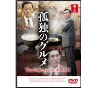 The solitary Gourmet 2 / Kodoku no Gurume 2 (Japanese TV Drama with English Sub)
