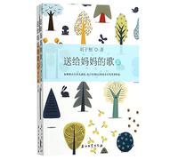 The Song to Mom (2 Volumes) (Chinese Edition)