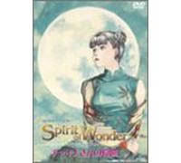 チャイナさんの憂鬱 The Spirit of Wonder [DVD]