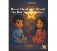 النجمة التي تعلّم النوم الهادئ The Star That Teaches Calm Sleep: خطوات النوم السحريّة مع نجمة صغيرة مضيئة Magical Bedtime Steps with a Little Glowing Star