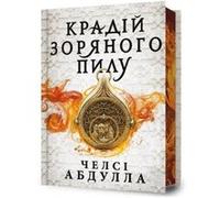 The Stardust Thief Ukrainian language - Chelsea Abdullah - Artbooks - Livre en Anglais - Hardback Chelsea AbdullahChelsea Abdullah (Auteur)