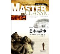 The Stories of Art (Chinese Edition)