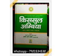 The Stories of the prophets In Hindi *7982534538 *