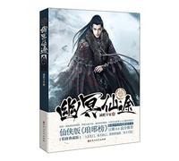 The Story of Becoming Immortal (Chinese Edition)