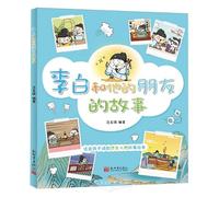 The Story of Li Bai and His Friends (Pinyin Version)/李白和他的朋友的故事（拼音版）