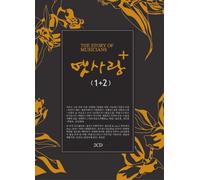 The Story of Musicians : Old Love Plus [DE Import]