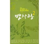 The Story of Musicians : Old Love Vol.2 [DE Import]