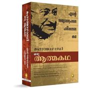 The Story of My Experiments With Truth