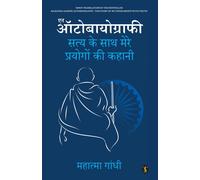 The Story Of My Experiments With Truth Mahatma Gandhi, An Autobiography
