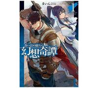The Strange Adventure Of A Broke Mercenary (Light Novel) Vol. 1