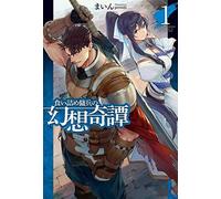The Strange Adventure Of A Broke Mercenary (Light Novel) Vol. 1