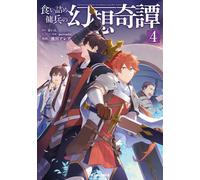 The Strange Adventure Of A Broke Mercenary (Manga) Vol. 4