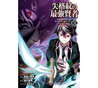 The Strongest Sage with the Weakest Crest 31