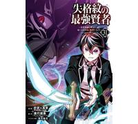 The Strongest Sage with the Weakest Crest 31 - Shinkô Shotô - Square Enix Manga - ebook (ePub illustré) - Livre