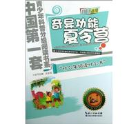 The Summer Camp with Strange Functions (Chinese Edition)