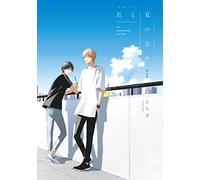 The Summer With You (My Summer of You Vol. 2)