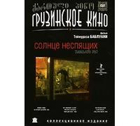 The Sun of the Sleepless (Solnce nespyaschih) (RUSCICO)