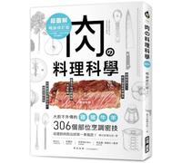The Super Illustrated Science of Meat Cooking (Chinese Edition)