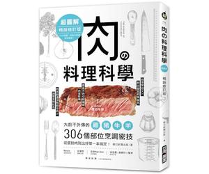 The Super Illustrated Science of Meat Cooking (Chinese Edition)