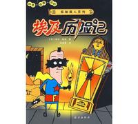 The Superman of Exploring Secrets-The Adventure in Egypt (Chinese Edition)