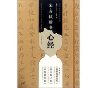 The Sutra of Su Shi's Regular Script (Chinese Edition)
