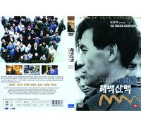 The Taebaek Mountains (Taebaek Sanmaek- Korean Movie)