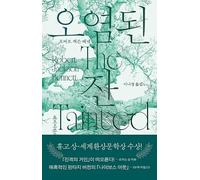 The Tainted Cup (Korean Edition)